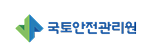 국토안전관리원